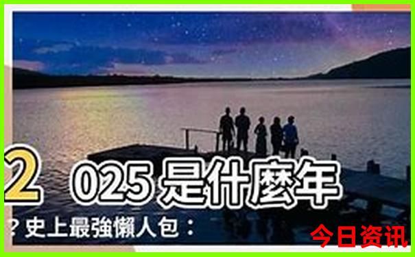 春节出国旅游最佳去处