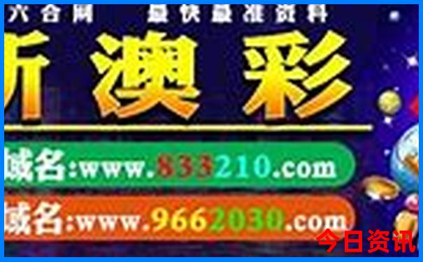 4949澳门开奖免费大全
